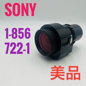 【美品】 SONY ソニー 1-856 722-1 プロジェクターレンズ