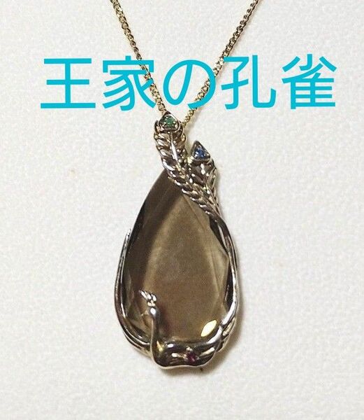 【お値下げしました】ネックレス アクセサリ ペンダント ゴールド ビンテジ【IEI 王家の孔雀】ルビー サファイア エメラルド