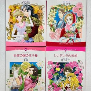C807 ロマンスコミックス4冊組 森みずほ/英洋子/朱琳/原ちえこ 愛の王冠/壁の花の聖夜/白夜の国の王子様/シンデレラの素顔