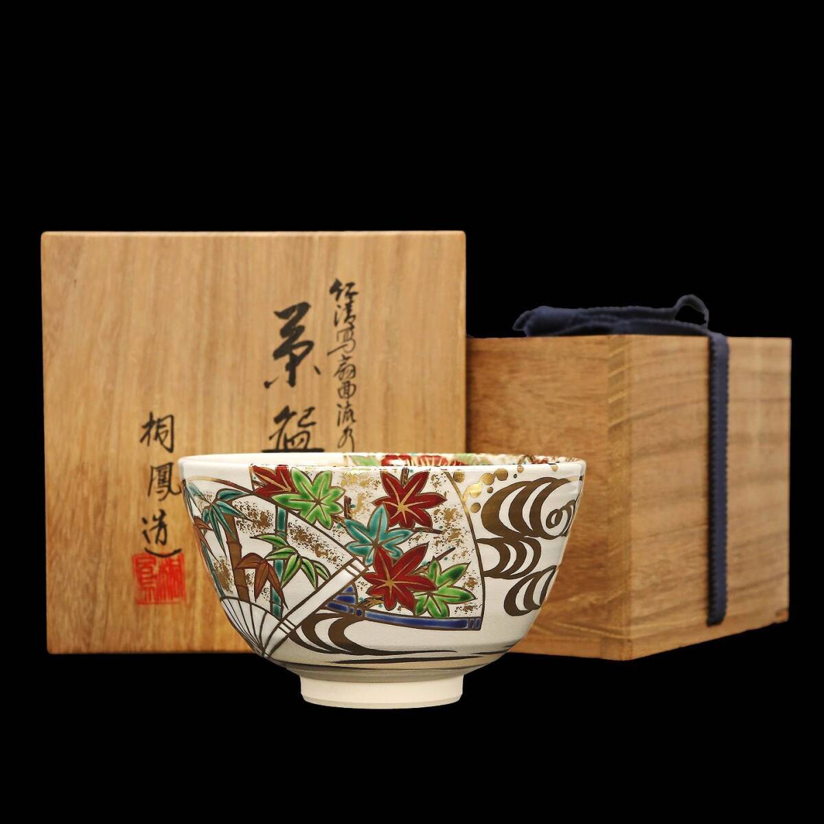 蔵出し品 二代手塚大示 即中斎好 交趾独楽 喰籠｜日本の陶磁