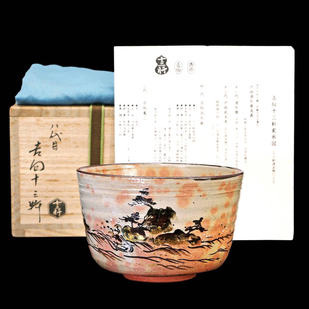 Yahoo!オークション -「吉向十三軒 茶碗」の落札相場・落札価格 Yahoo!オークション -「吉向十三軒 茶碗」の落札相場・落札価格