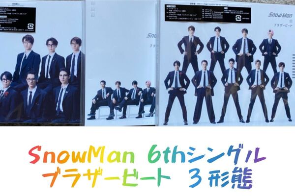 特別価格 SnowMan 6thシングル ブラザービート 3形態