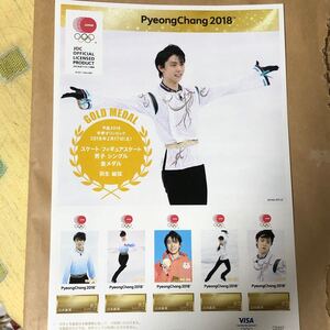 羽生結弦 切手 1シート 未使用