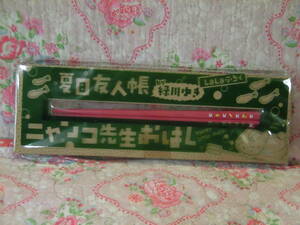 ●即決！!●最安送料120円●約18㎝●ニャンコ先生おはし●箸/夏目友人帳/緑川ゆき/LaLa付録ララ食器ピンク色女の子向ねこ猫ネコ