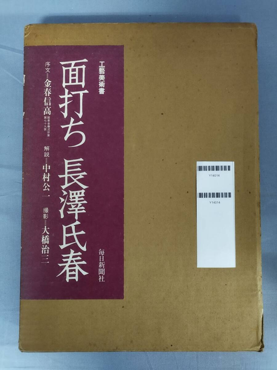 欲しいの 2025年最新】Yahoo!オークション -長澤氏春の中古品・新品・未 文化、民俗