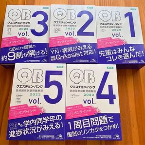 第117回 医師国家試験問題 解説 クエスチョンバンク 医師国家試験 問題集 vol.1〜 vol.5 5セット