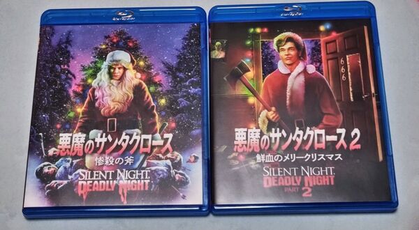 【Blu-ray】悪魔のサンタクロース・悪魔のサンタクロース2 セット セル版 中古