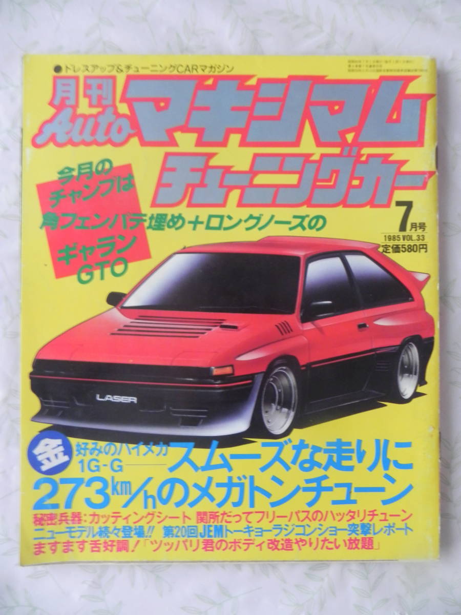 Yahoo!オークション -「マキシマムチューニングカー」(本、雑誌 Yahoo!オークション -「マキシマムチューニングカー」(本、雑誌