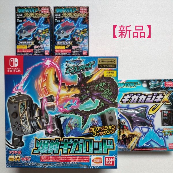 【新品】Switch 爆釣ハンターズ 爆釣ギガロッド