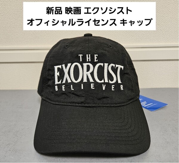 新品 エクソシスト 映画 オフィシャル ライセンス キャップ ブラック ユニバーサル 帽子 メンズ 男女兼用 フリーサイズ EXORCIST