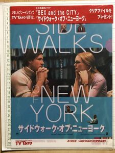 セックス・アンド・ザ・シティ　サイドウォーク・オブ・ニューヨーク　Sex and the City　Sidewalks of New York　クリアファイル (4809)