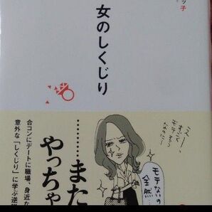 女のしくじり