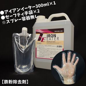 300g キーパー技研正規品 アイアンイーター鉄粉除去剤 スプレー容器 施工手順書 キーパー技研 鉄粉取り