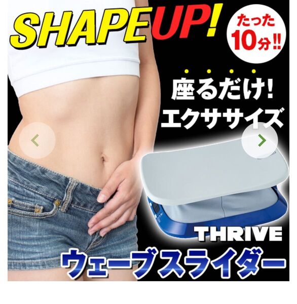 THRIVE ウェーブスライダー【送料無料】