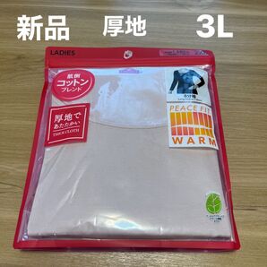 【31日まで限定お値下げ】【新品】PEACE FIT WARM厚地レディース8分袖 3Lサイズ コイピンク 綿混