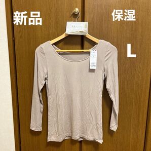【お値下げ】【新品】レディース保湿インナー 8分袖 Lサイズ ベージュ ストレッチ