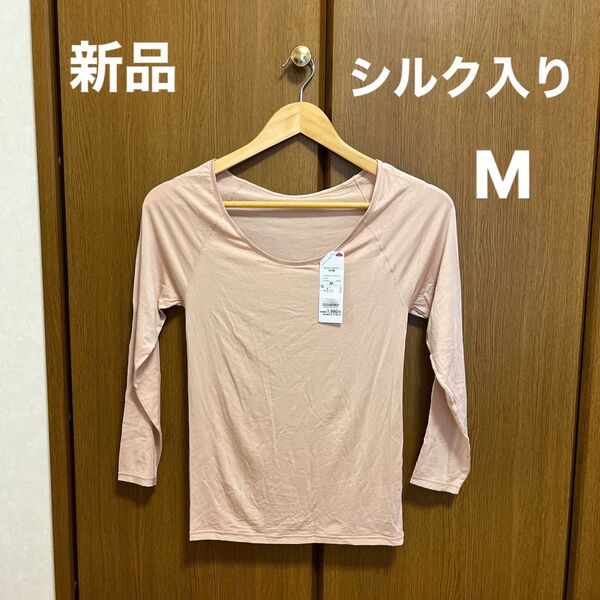 【お値下げ】【新品】レディース肌ざわりなめらか シルク入り8分袖 Mサイズ ベージュ 抗菌防臭