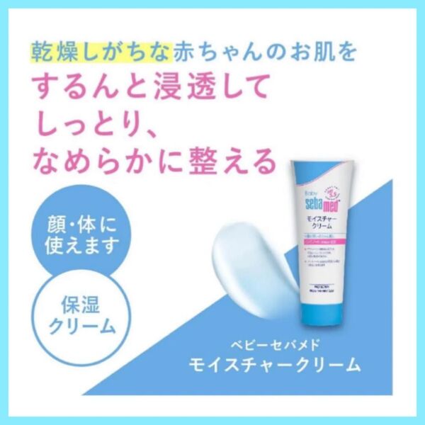 新品 ベビーセバメド モイスチャークリーム 弱酸性 低刺激 無添加 ドイツ製50ml