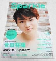 Sparkle スパークル 2011 VOL.9 【 表紙 菅田将暉、千葉雄大、徳山秀典、崎本大海 ほか 】 4大付録付き_画像1