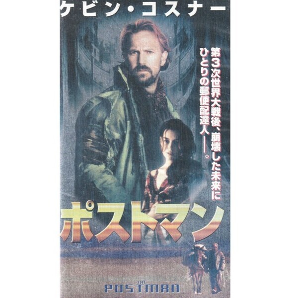 送料無料☆ ポストマン VHS 日本語字幕版 レンタル落ち ケビン・コスナー ウィル・パットン オリビア・ウィリアムズ 映画 ビデオ