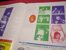 【稀少】パンフ 大判 1975年 輝け日本レコード大賞 帝国劇場 桜田淳子 沢田研二 西城秀樹 太田裕美 岩崎宏美 昭和50年 当時もの レトロ_画像6