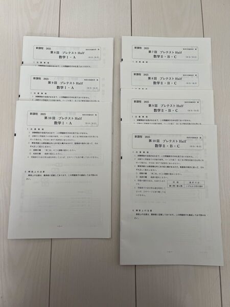 プレテストhalf 数学I・A、II・B・C