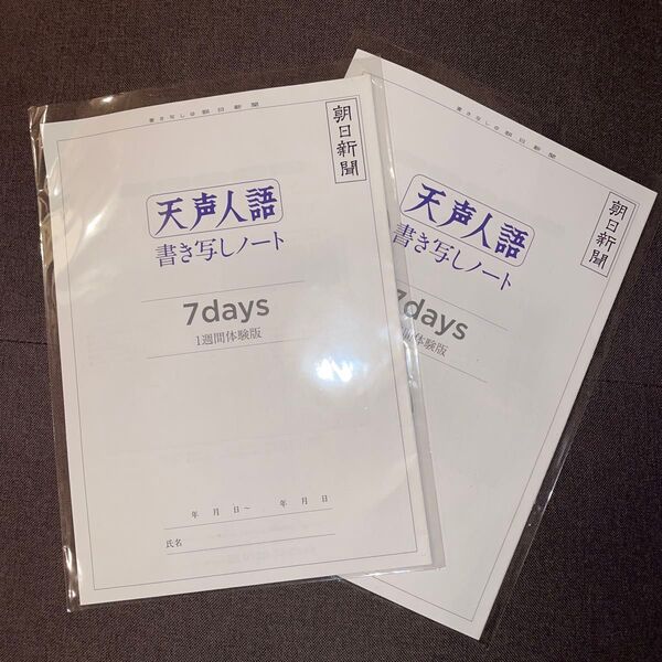 天声人語 書き写しノート 1週間体験版 2冊