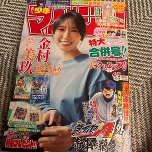 週刊少年マガジン 金村美玖