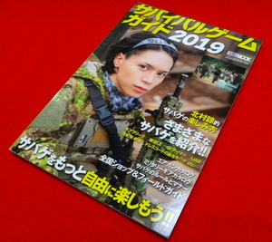 サバイバルゲームガイド 2019 マガジン ARMS MAGAZINE HOBBY JAPAN 本 AOR2 MP7 416 6094 MMAC SEALS RANGERS M4 AK MARSOC CAG DELTA SOF