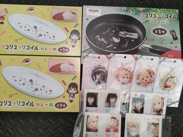 リコリスリコイル フライパン カレー皿2 枚 アクリルキーチェーン フォトフレスタンド 未開封11点