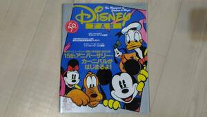 佰]ディズニーファン No.50 1998年4-5月号　折込ピンナップ：東京ディズニーランド15thアニバーサリー「ビバ!マジック」/ティンカーベル