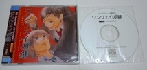 BLCD　ワンウェイの鍵 特典トークCD付 梅松町江／杉山紀彰 野島裕史 羽多野渉 鈴木達央 _画像1