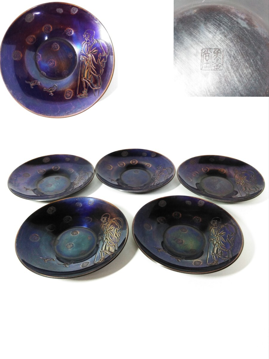 Yahoo!オークション -「純銅 茶托」(銅製) (金属工芸)の落札相場 Yahoo!オークション -「純銅 茶托」(銅製) (金属工芸)の落札相場