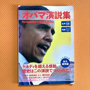 オバマ演説集 CD付き + オバマから子供たちへ CD付き