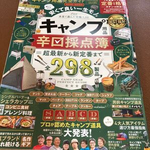 【完全ガイドシリーズ327】 キャンプ用品完全ガイド (100%ムックシリーズ)