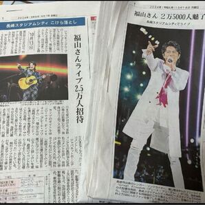 長崎新聞 福山雅治さん フリーライブ記事