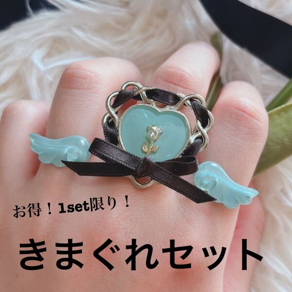 きまぐれセット ハンドメイド リング 指輪