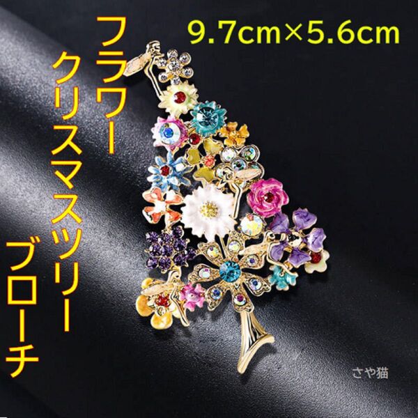 KFT02 ブローチ フラワー クリスマスツリー 革紐付き 革紐無し100円引き