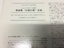 即決 シューベルト・D.957・歌曲集・白鳥の歌・全曲・ジェラルド・ムーア・ピアノ・ディートリッヒ・フィッシャー・バリトン・LP盤　_画像2