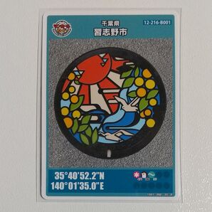 ☆初期ロット☆ 第24弾 千葉県 習志野市 マンホールカード