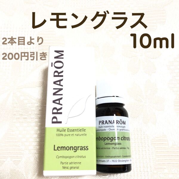 【レモングラス】10ml プラナロム 精油