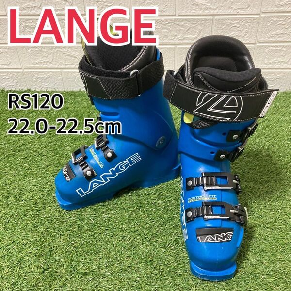 LANGE ラング RS120 SC スキーブーツ 22.0-22.5