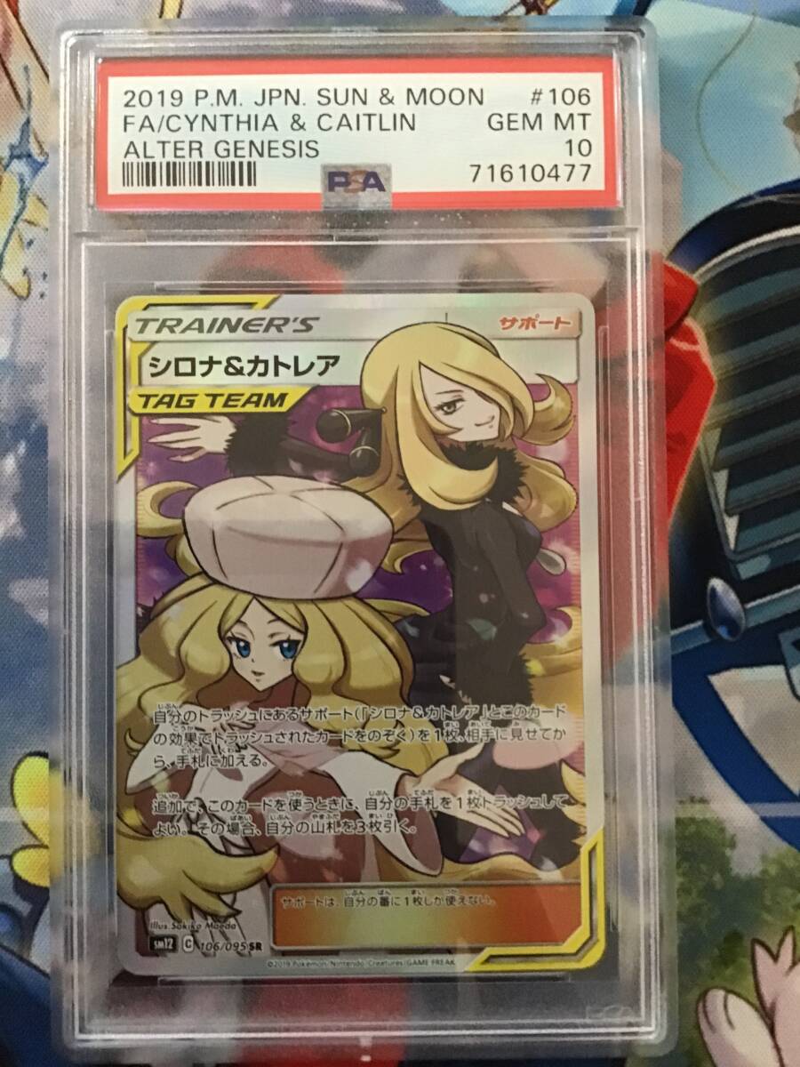 Yahoo!オークション -「シロナ&カトレア psa10」の落札相場 Yahoo!オークション -「シロナ&カトレア psa10」の落札相場