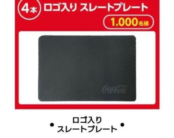 《非売品》コカ・コーラ ロゴ入り スレートプレート