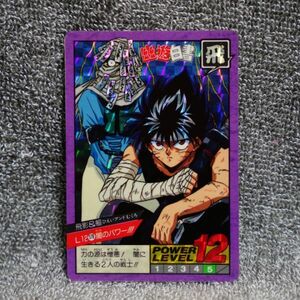 幽遊白書★スーパーバトル 飛影 隠しキラ剥がし済み 170