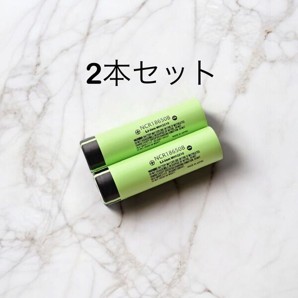 18650 リチウムイオンバッテリー 3400mAh 3.7V 2本組 日本製 組バッテリー製作可能