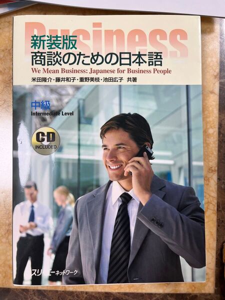 商談のための日本語、どんな時どう使う日本語表現文型