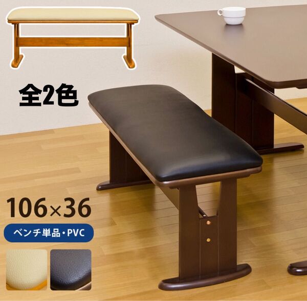 【新品 送料無料】ダイニングベンチ 食卓椅子 ダイニングチェア ベンチ ベンチ椅子 長椅子 椅子 チェア 座椅子 ベンチチェア 机