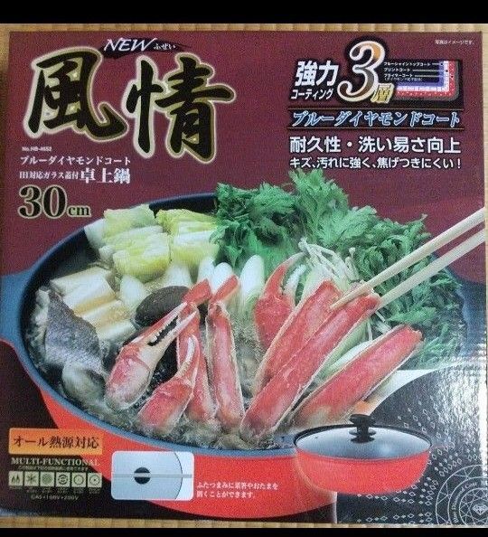 パール金属 NEW風情 ブルーダイヤモンドコート IH対応 ガラス蓋付鍋 30cm 新品