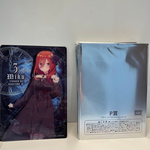 五等分の花嫁 ブラインドコレクションシート